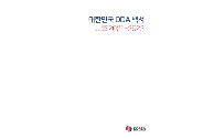 [국무조정실]2021~2023 대한민국 ODA <i class='f-blue'>백서</i>